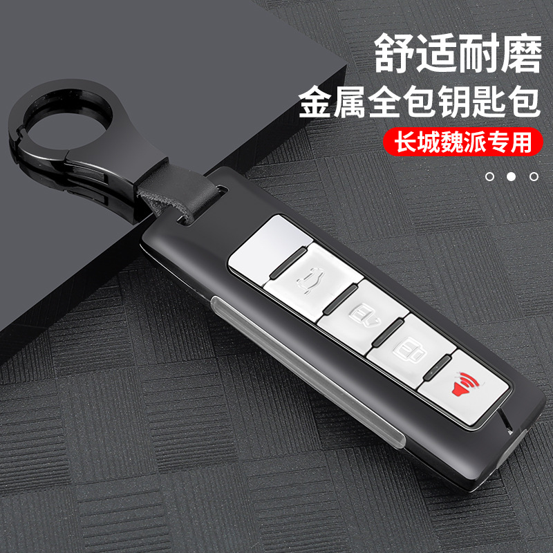 长城魏派车钥匙套vv6 vv5坦克300 vv7 vv5s摩卡玛奇朵wey钥匙包