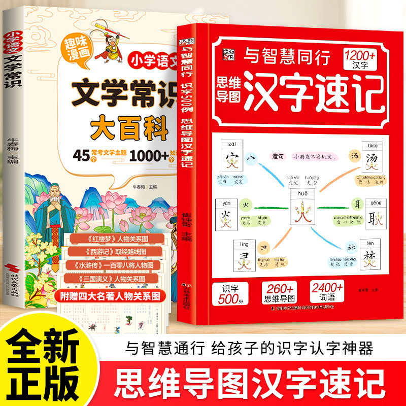 思维导图汉字速记1200字小学生语文识汉字偏旁部首结构识字练习书