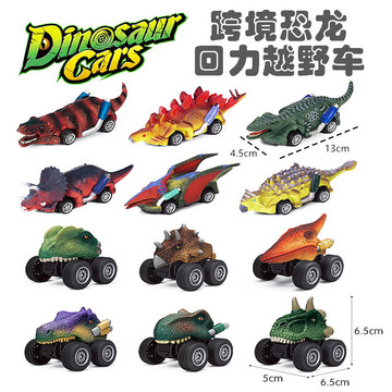 新款创意恐龙玩具车套装霸王龙男孩耐摔小玩具便宜澄海区汽车批发
