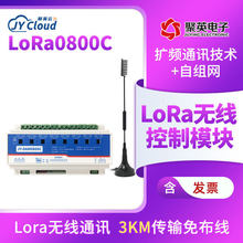 LORA-0800C远程控制继电器开关量控制输出模块免布线无线lora透传