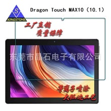 适用Dragon Touch MAX10/10 PLUS钢化玻璃保护膜防指纹玻璃贴膜