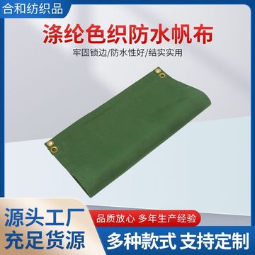 涤纶色织防水帆布 防水耐磨防雨油布篷布-阿里巴巴