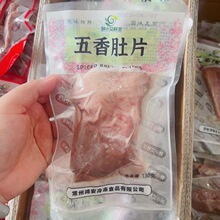 胖小艾鲜生五香猪肚130克厂发货五香肚子五香猪片开袋即食凉菜