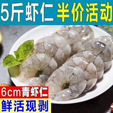 虾仁鲜冻新鲜大虾仁鲜活现剥青虾仁去虾线水产真空包装冰鲜虾仁