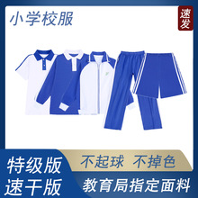 深圳小学生校服批发夏装速干面料秋季外套运动服长裤统一特级套装