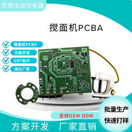 小家电搅面机控制板智能和面机PCBA工厂开发组装SMT贴片加工