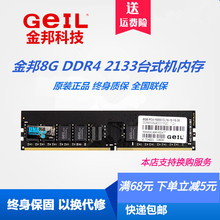 Geil/金邦千禧8G 4G DDR4 2133 2400台式内存内存8G 4G 2400 2133