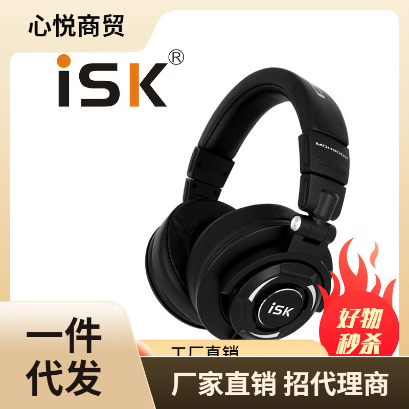 ISK MDH9000新款封闭式监听耳机录音耳机K歌电脑专业耳机新品