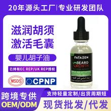 跨境胡须生长液滋润修护保养胡子护理基础油男士专用阿甘油胡须油