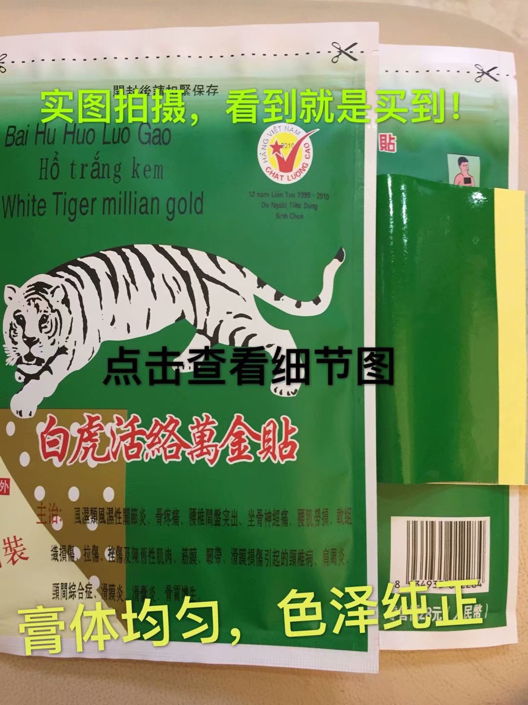 白虎活络万金贴腰间盘腰腿疼痛活络膏筋骨贴越南白虎贴10贴/包