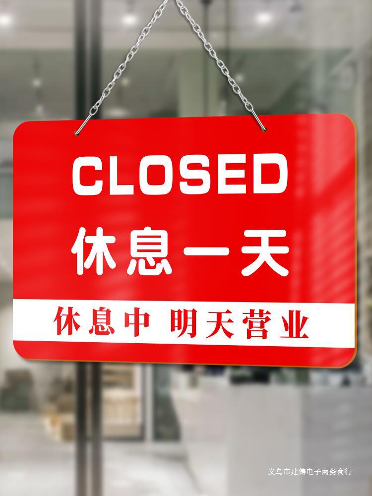 休息一天挂牌空调开放正在营业提示牌今日暂停营业店主有事外出马