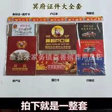 冥府证件套装独立包装存折房产证驾驶证祭祀品清明十月一上坟扫墓