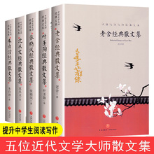 全集5册 老舍散文精选 叶圣陶 沈从文张晓风朱自清散文集中学生书