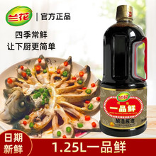 兰花 酱油1.25L 一品鲜酿造酱油 佐餐凉拌烹调炒菜蘸料烹饪调味料