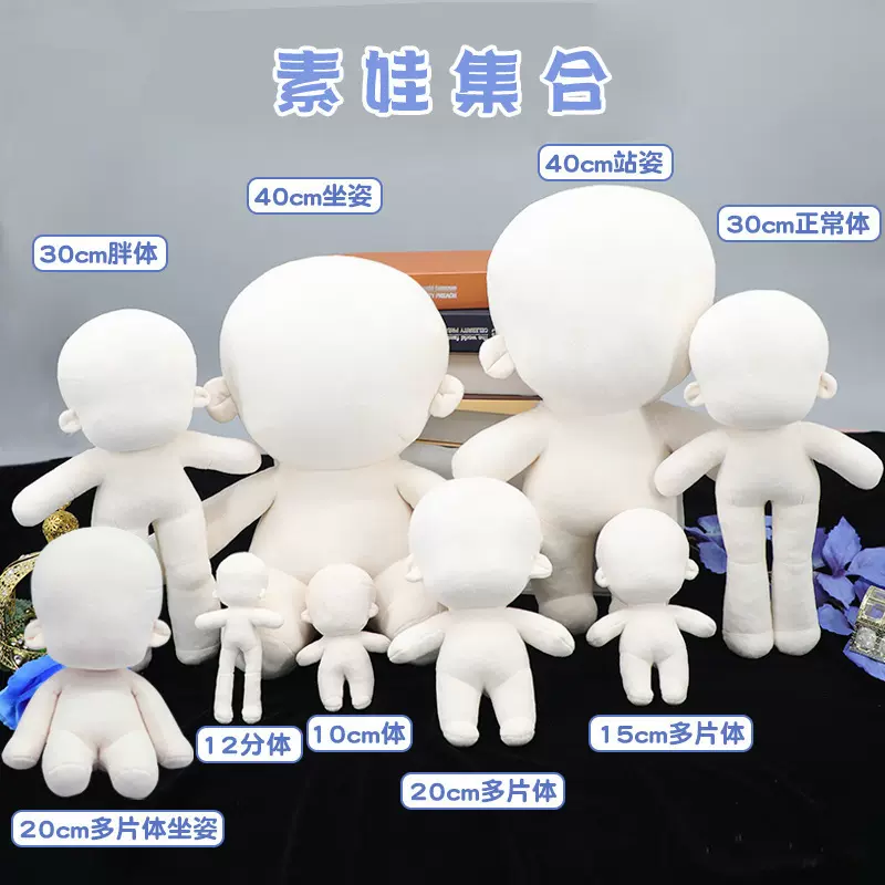 20cm棉花娃娃可动素体无属性站姿换装公仔40cm一番赏棉花娃娃