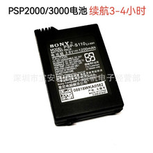 PSP游戏机电池PSP2000/3000电池PSP3000主机大容量电池PSP内置电