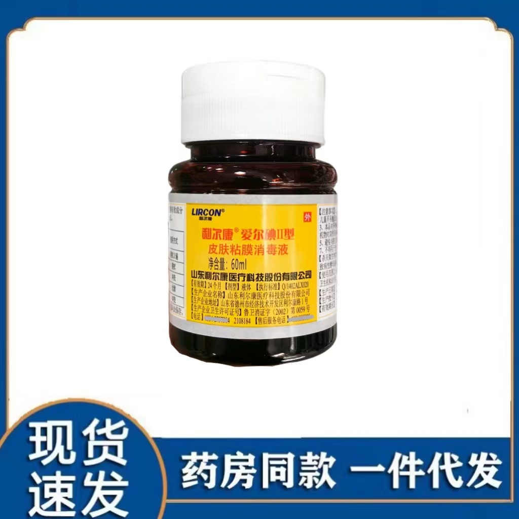 利尔康爱尔碘ii型皮肤黏膜消毒剂禁止口服60ml瓶盖有日期签-阿里巴巴