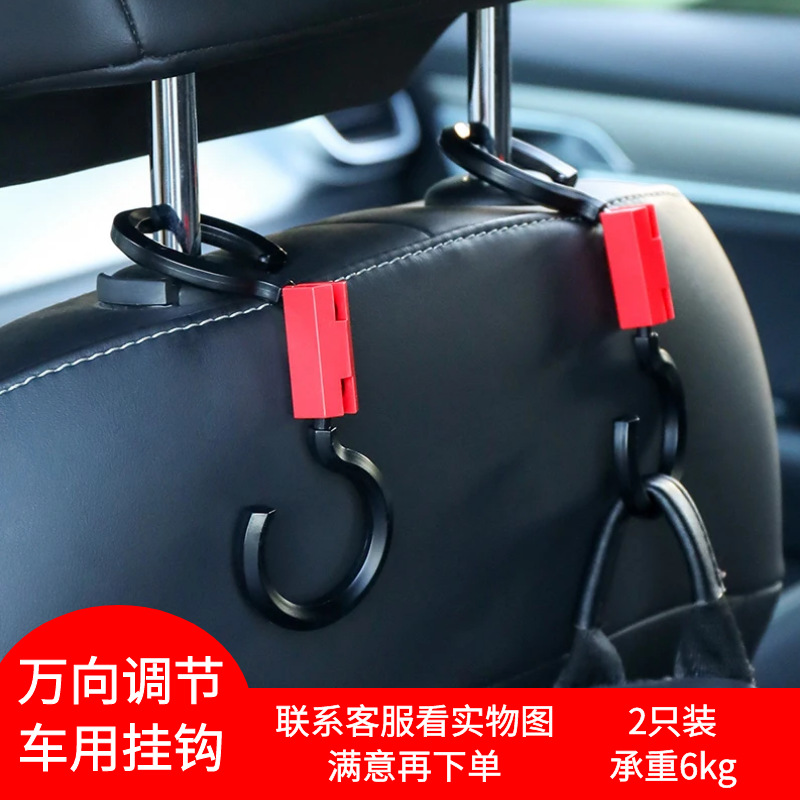 万向调节汽车后排头枕汽车座椅挂钩 承重6kg车用座椅背挂钩2只装