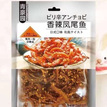 青豪园70g香辣凤尾鱼小鱼仔麻辣鱼干休闲零食甜辣即食超市KTV批发