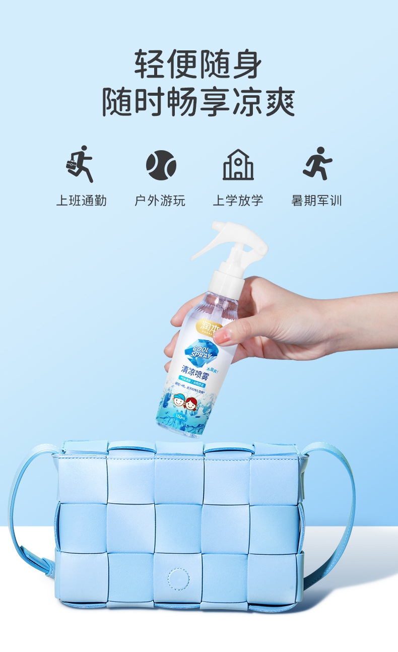 润本清凉喷雾夏天军训度假冰爽喷雾学生外出衣物降温150ml