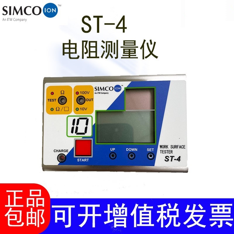 原装SIMCO表面电阻测试仪ST-4便携式高精度表面抵抗计阻抗计