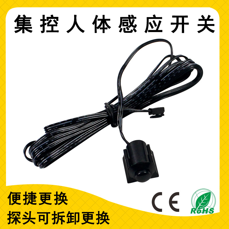 12V/24V低压集控人体感应开关橱柜衣柜酒柜可拆卸红外感应开关