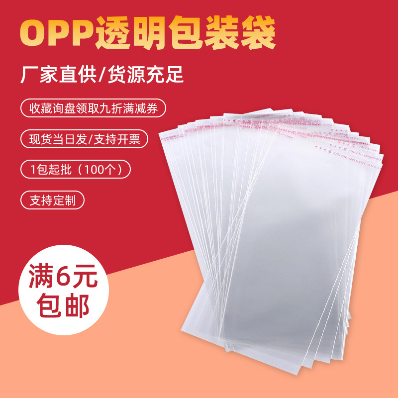 Yiwu in Stock Wholesale OPP Bag Clothing Packaging Bag Transparent Plastic Adhesive Sticker Self-Adhesive Plastic Bag Logo Printing