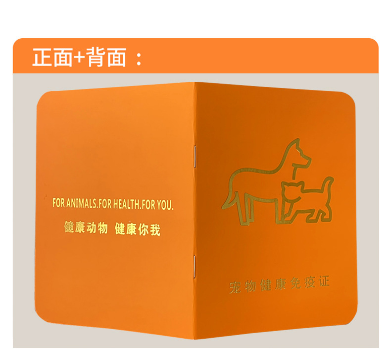 硕腾宠物疫苗本烫金圆角猫咪狂犬狗通用健康免疫证记录本驱虫防疫