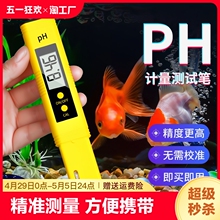 酸碱度ph测试笔ph计ph值检测仪检测笔ph测试仪鱼缸ph水质检测仪器