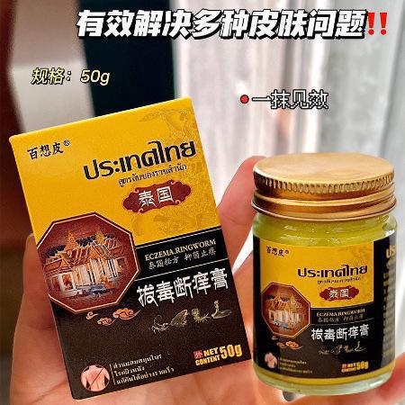 泰国百想皮拔毒断痒膏草本止痒膏百毒膏拔毒顽痒膏抑菌膏50g/瓶