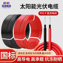 PV1-F光伏线铜芯镀锡4mm?6mm?光伏直流电缆线太阳能光伏电缆批发