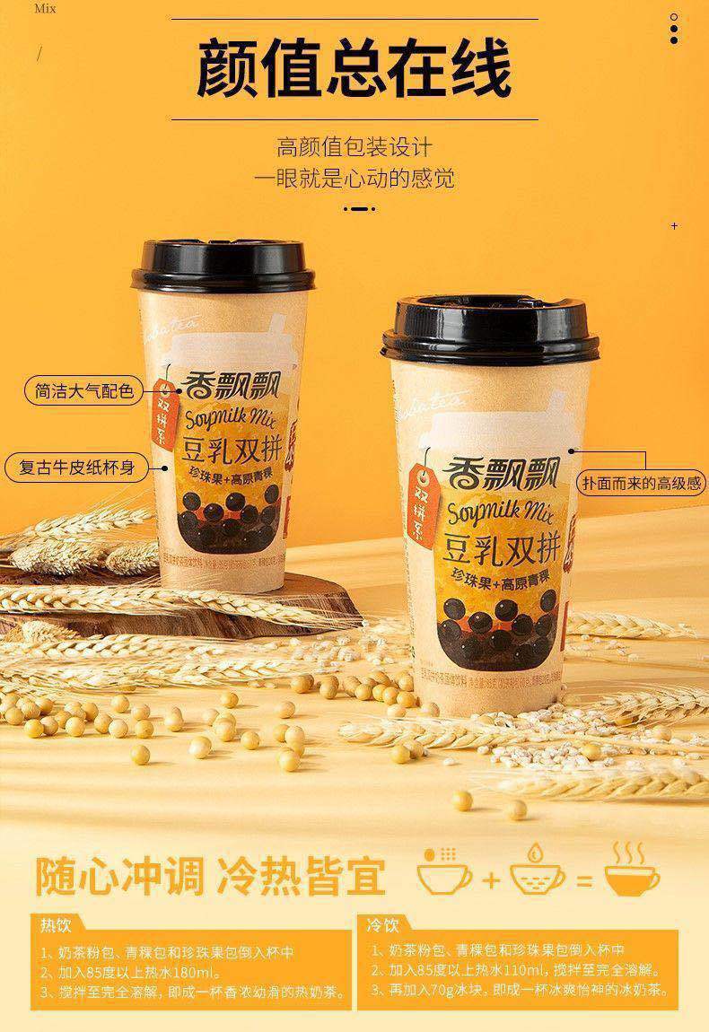 香飘飘珍珠双拼奶茶办公室休闲冲调黑糖抹茶香芋豆乳双拼下午茶