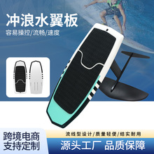 工厂现货无动力碳纤维冲浪硬板水翼板水上竞速滑水板风筝尾波板