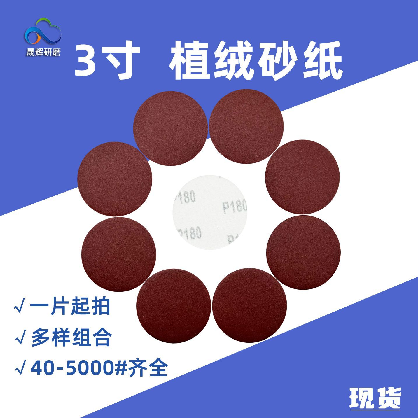 3寸植绒砂纸片背绒75mm圆盘砂纸 粒度齐全批发供应打磨机砂纸