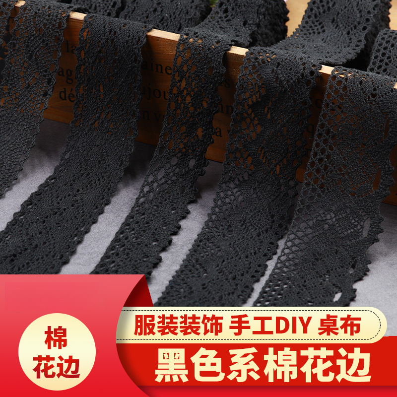 蕾丝镂空花边布艺窗帘沙发手工DIY配饰花边服装棉蕾丝黑色边辅料