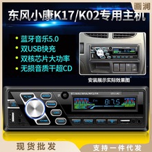 东风小康k07 k17 东风小康二代k01 k02天线 东风小康收音机专用天