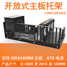 开放式工作室机箱机架 加厚款ATX X79 X99主板托架固定架