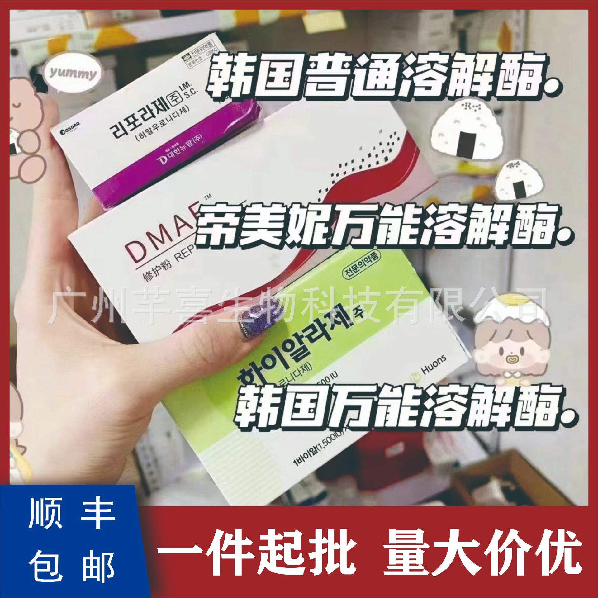 正品dmae溶解修护粉玻尿酸克星正品紫色溶解酶蓝盖万能溶解酶