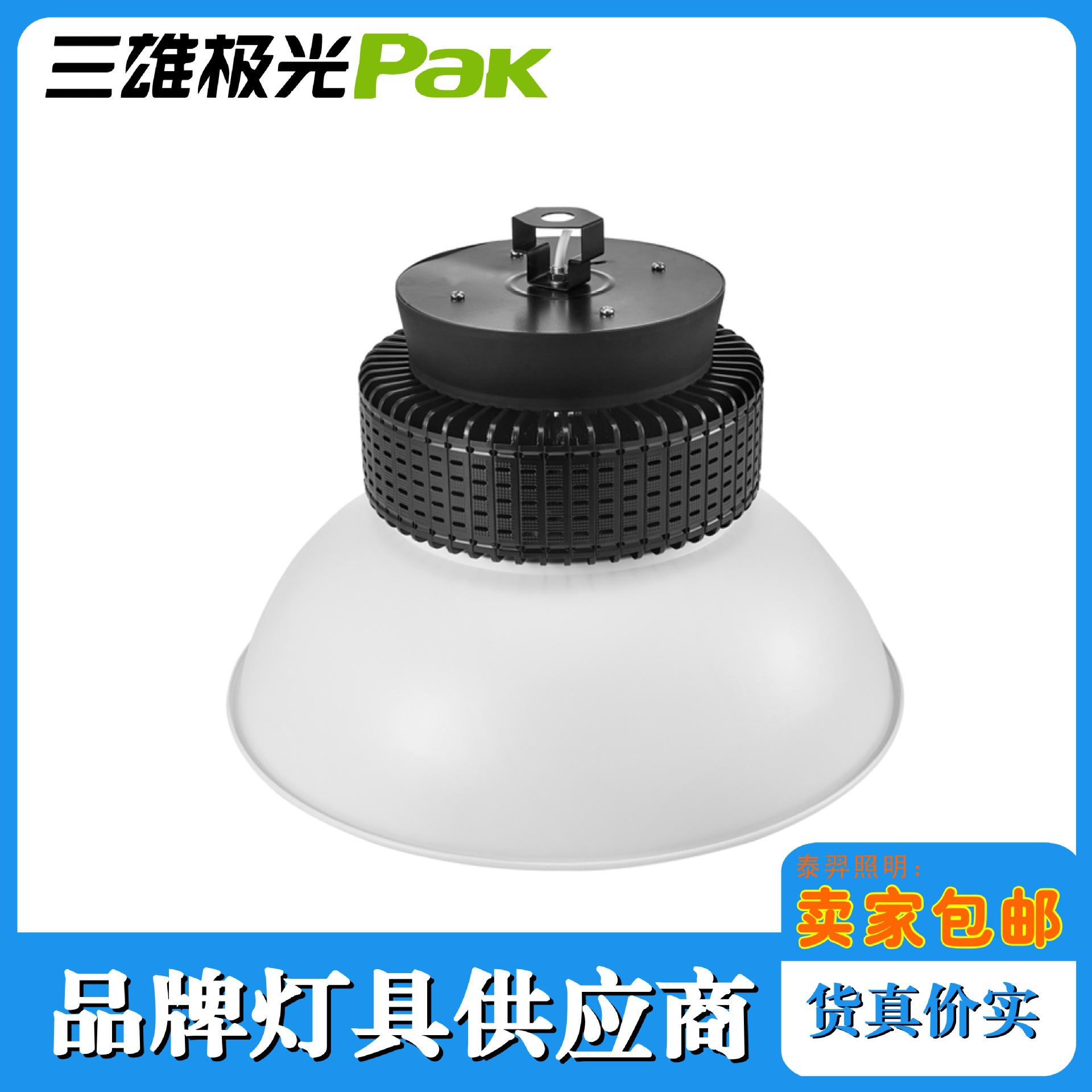 三雄极光烁星led悬挂灯工矿灯大功率工厂房仓库灯吊杆线200w150w