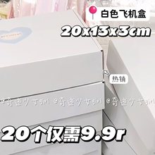 白色飞机盒批发快递打包盒ins出卡材料包装盒少女心特硬瓦楞纸盒