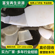 广东东莞厂家高价回收废塑胶ABS水口料PC胶头废料PP废料尼龙废料