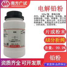 铅粉 铅 电解铅 铅PB分析纯AR500g瓶化学试剂CAS号	7439-92-1现货