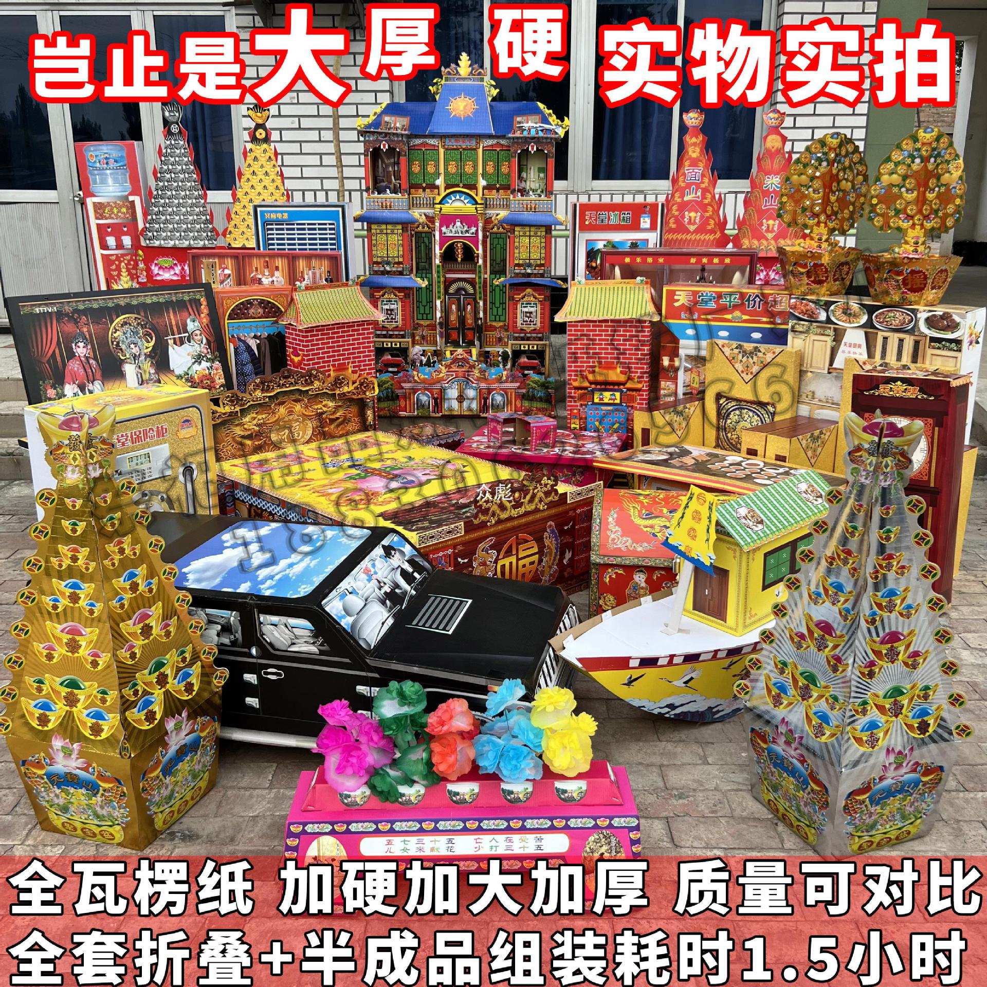 殡葬丧葬纸活祭纸纸货烧五七的东西纸扎大全套冥用品纸货用品大全