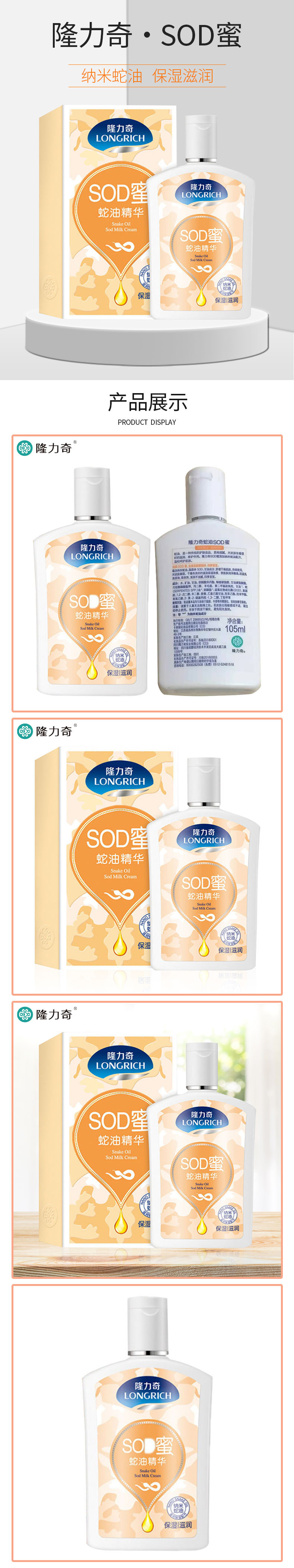 隆力奇蛇油sod蜜105ml补水保湿滋润全身可用男女士乳液面霜护肤品