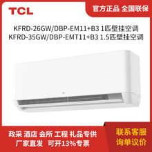 TCL KFRd-26GW/DBp-EM11+B3 KFRd-35GW/DBp-EMT11+B3 1/1.5匹空调