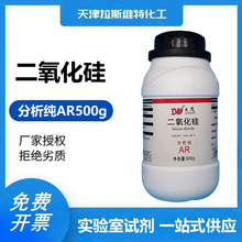 二氧化硅 80-200目 分析纯AR500g 大茂60676-86-0 天津化学试剂
