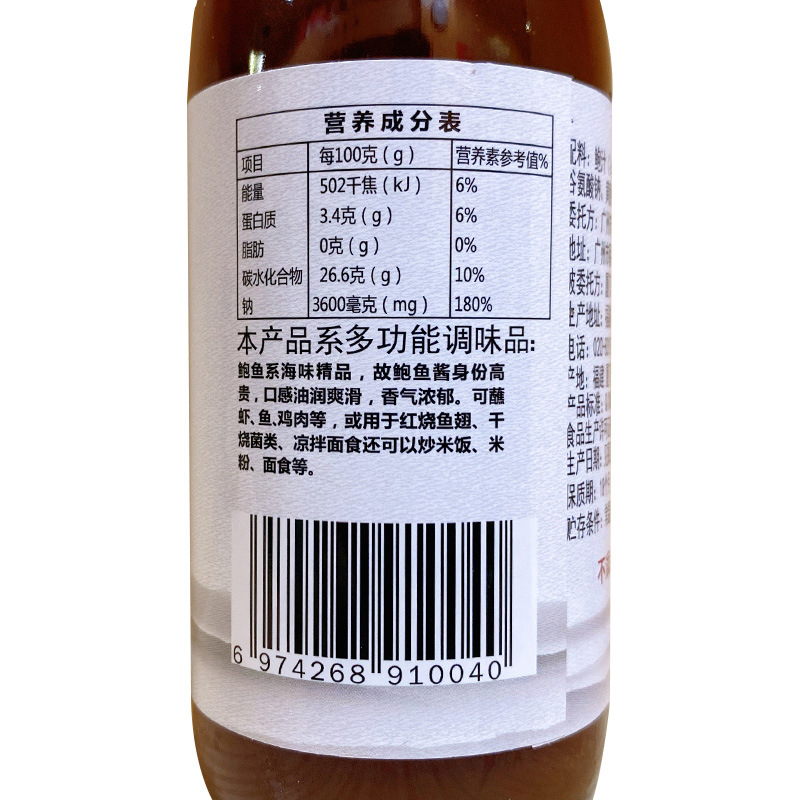 60%鲍汁 思扬鲍鱼汁260g 低脂捞饭拌饭海参鲍鱼伴侣辅料小玻璃瓶