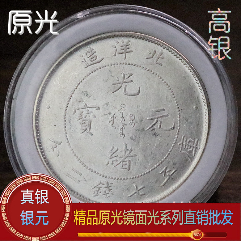 原光 光绪北洋龙26年银元龙洋 大洋银币复古银圆收藏-阿里巴巴