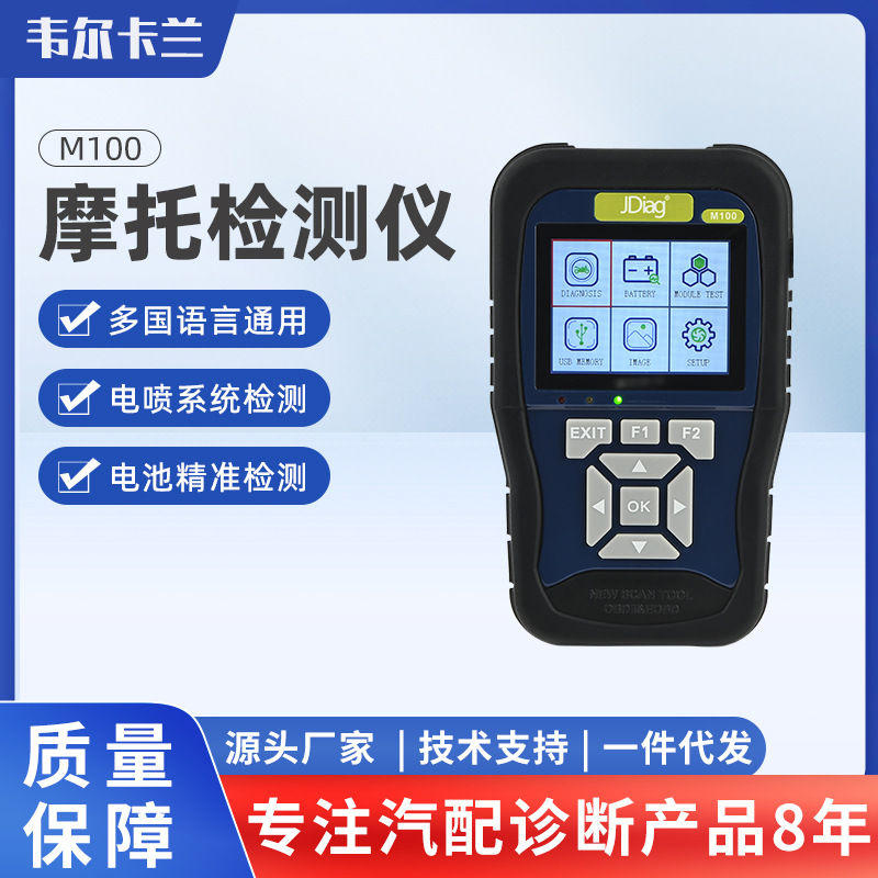 m100摩托车汽车电瓶检测仪双系统多功能诊断检测工具通用-阿里巴巴