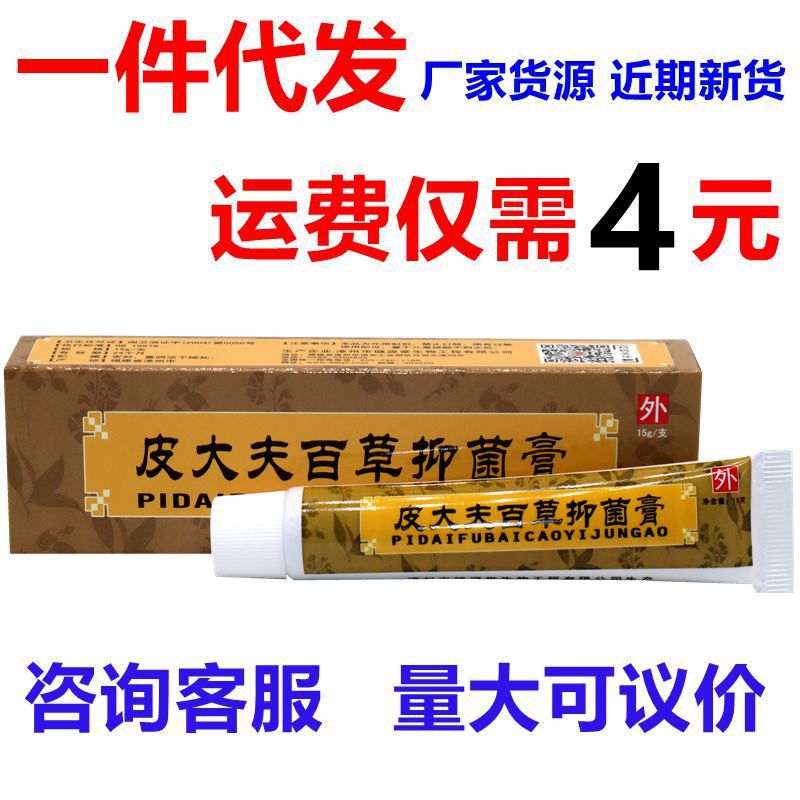健源堂皮大夫百草膏乳膏软膏 皮大夫皮肤外用止痒软膏乳膏-阿里巴巴